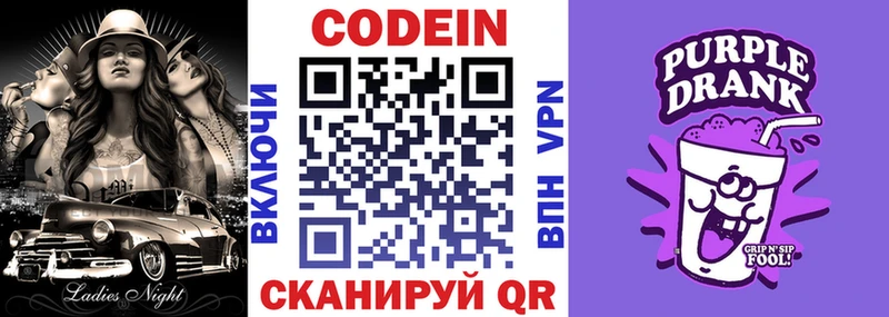 Кодеин Purple Drank  как найти   Истра 